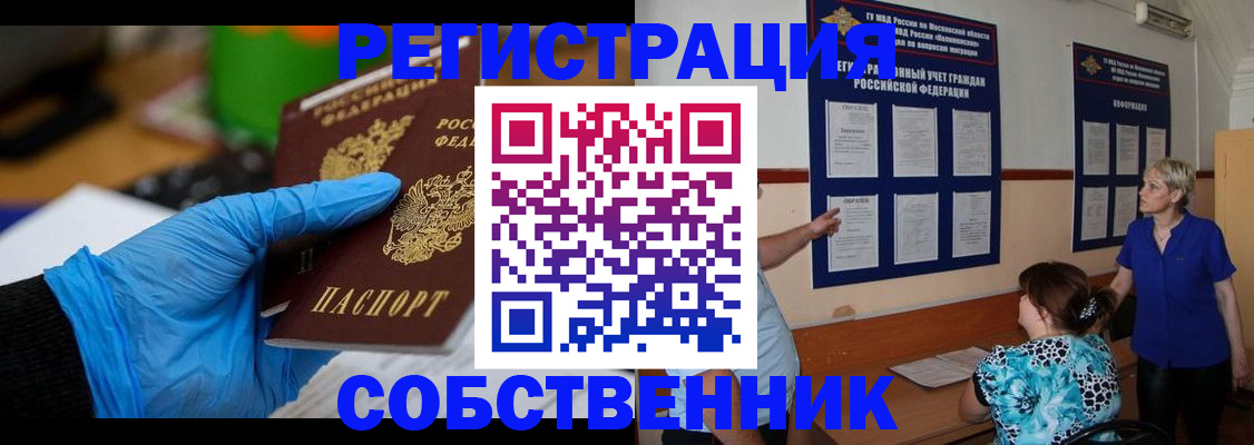 прописка штамп в Северной Осетии