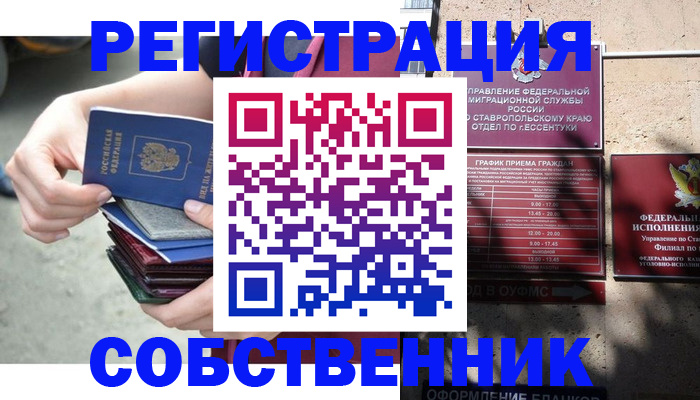 временная регистрация собственник в Северной Осетии